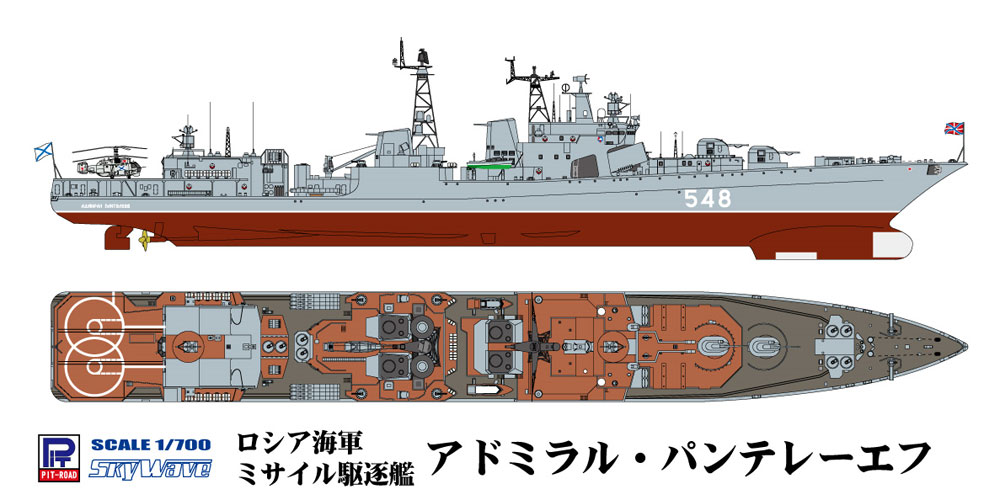 ロシア海軍 ミサイル駆逐艦 アドミラル パンテレーエフ プラモデル (ピットロード 1/700 スカイウェーブ M シリーズ No.M046) 商品画像_4