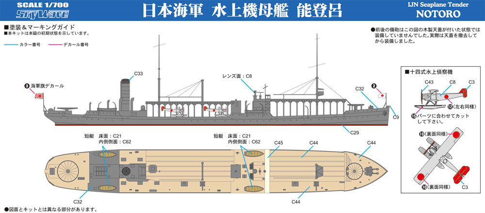 日本海軍 水上機母艦 能登呂 プラモデル (ピットロード 1/700 スカイウェーブ W シリーズ No.W210) 商品画像_1