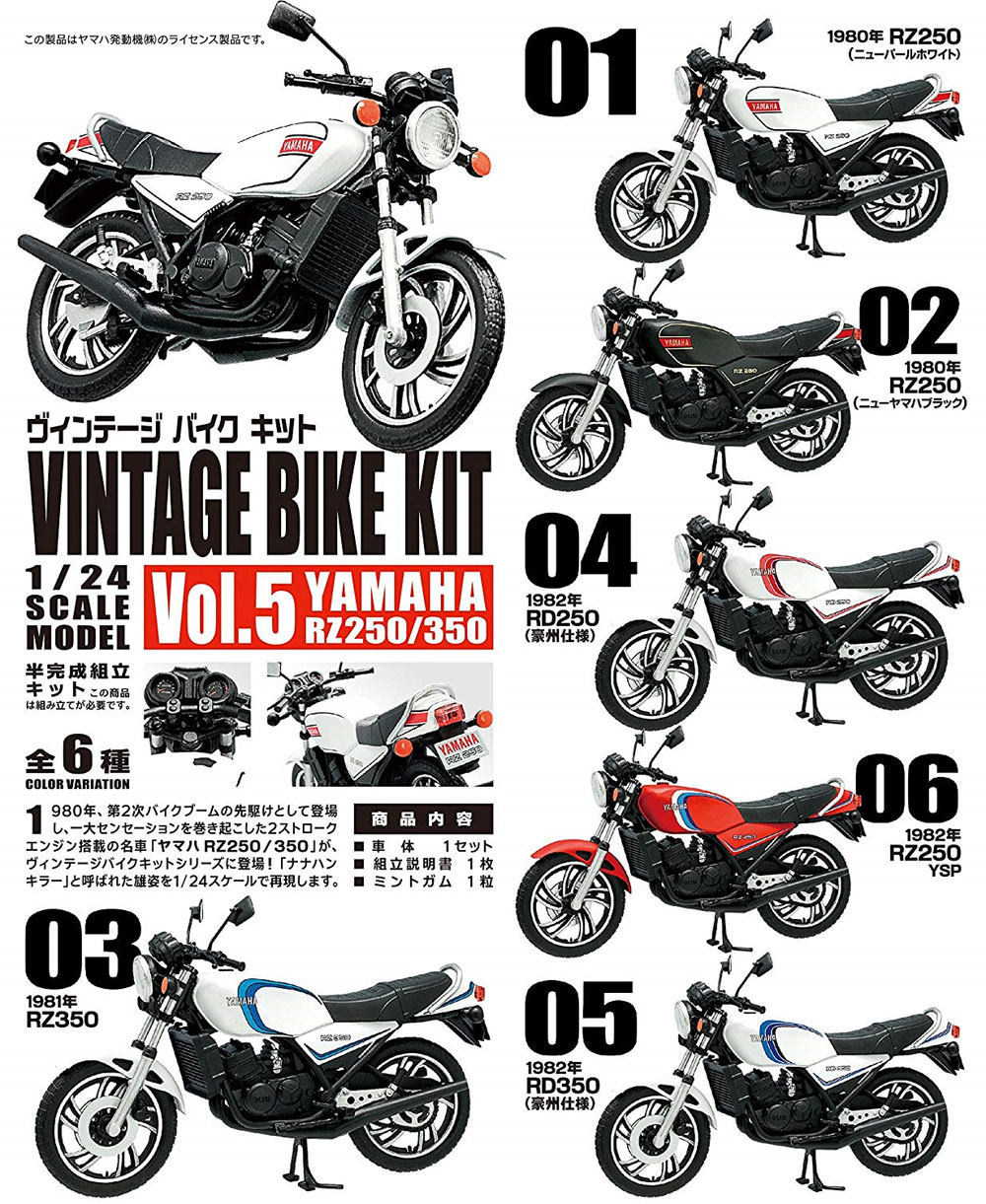 ヤマハ YAMAHA RZ250/350 (1BOX) プラモデル (エフトイズ ヴィンテージ バイク キット No.Vol.005) 商品画像_1