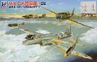 ピットロード スカイウェーブ S シリーズ （定番外） WW2 日本陸軍機 1 メタル製 隼 4機付き