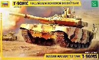 ズベズダ 1/35 ミリタリー ロシア 主力戦車 T-90MS