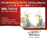 インフィニモデル IMS (真鍮マストセット) 日本海軍 戦艦 陸奥 1941 真鍮マストセット (フジミ用)