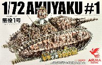 プラッツ 1/72 プラスチックモデルキット 悪役1号 隊員集合セット 特別版 +隊員フィギュア3体