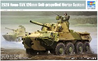 トランペッター 1/35 AFVシリーズ ロシア 2S23 ノーナ SVK 120mm自走迫撃砲