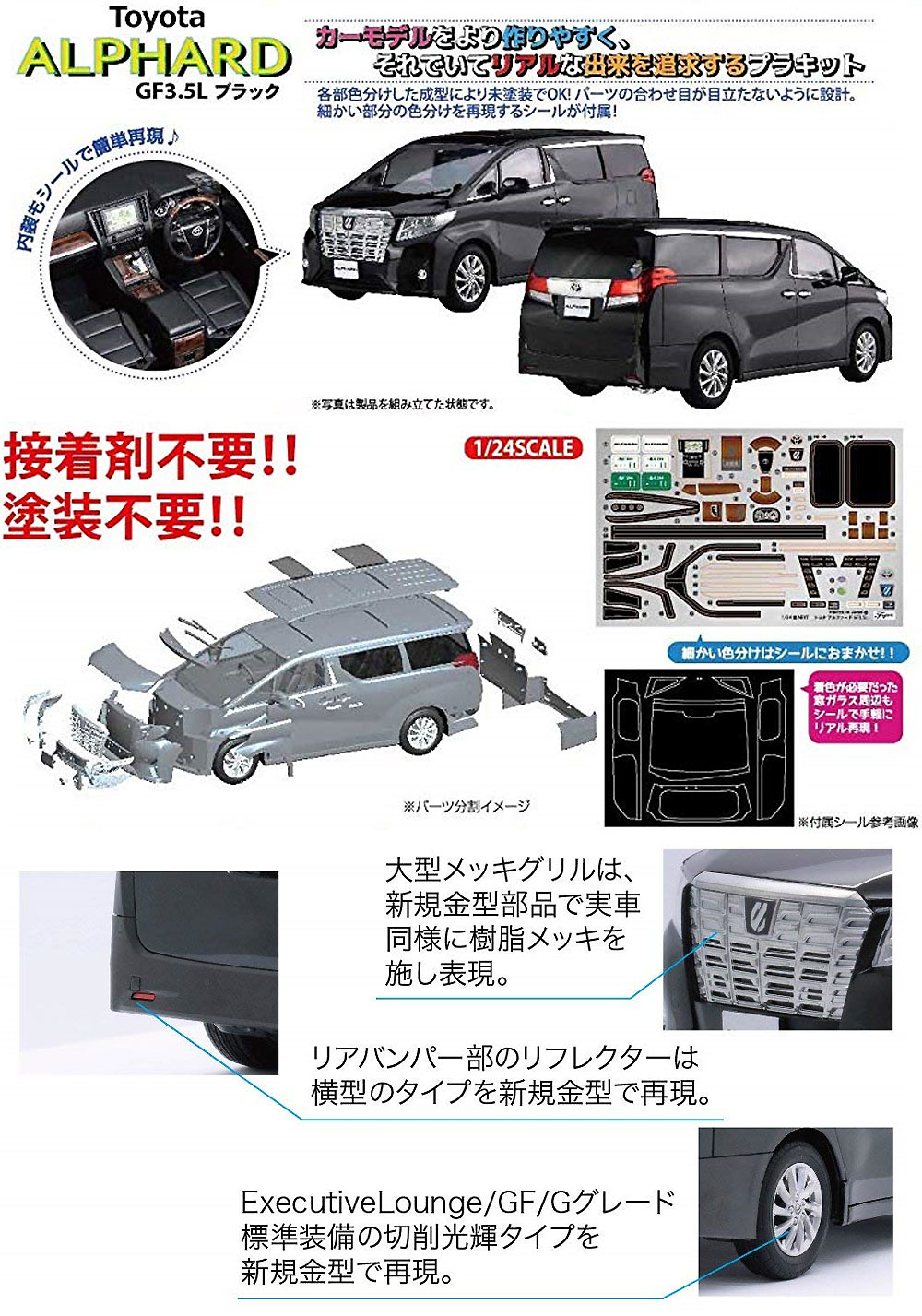 トヨタ アルファード GF 3.5L プラモデル (フジミ 1/24 カー NEXT No.006) 商品画像_1