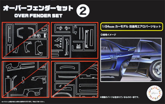 オーバーフェンダーセット 2 プラモデル (フジミ ガレージ＆ツール No.032) 商品画像