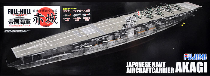 SALE／93%OFF】 きよ様専用 1 700日本海軍航空母艦 赤城 真珠湾攻撃時