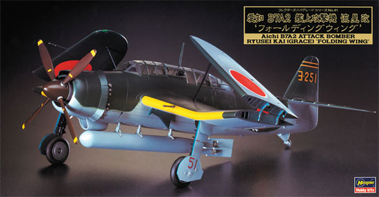 愛知 B7A2 艦上攻撃機 流星改 フォールディングウイング プラモデル (ハセガワ 1/48 飛行機 限定生産 No.CH041) 商品画像