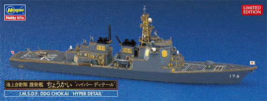 海上自衛隊 護衛艦 ちょうかい ハイパーディテール プラモデル (ハセガワ 1/700 ウォーターラインシリーズ スーパーディテール No.30054) 商品画像