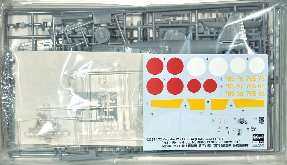 空技廠 P1Y1 陸上爆撃機 銀河 11型 第765航空隊 多銃装備機 プラモデル (ハセガワ 1/72 飛行機 限定生産 No.02285) 商品画像_1