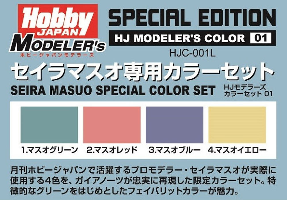 セイラマスオ専用カラーセット 塗料 (ホビージャパン HJモデラーズ カラーセット No.HJC-001L) 商品画像_1