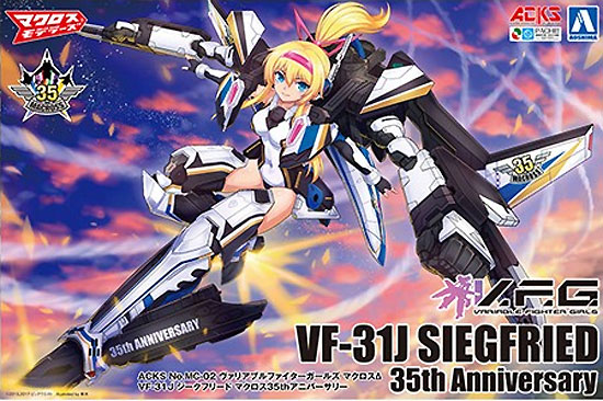 ヴァリアブルファイターガールズ マクロスΔ VF-31J ジークフリート 35th アニバーサーリー プラモデル (アオシマ ヴァリアブルファイターガールズ (V.F.G.) No.MC-002) 商品画像