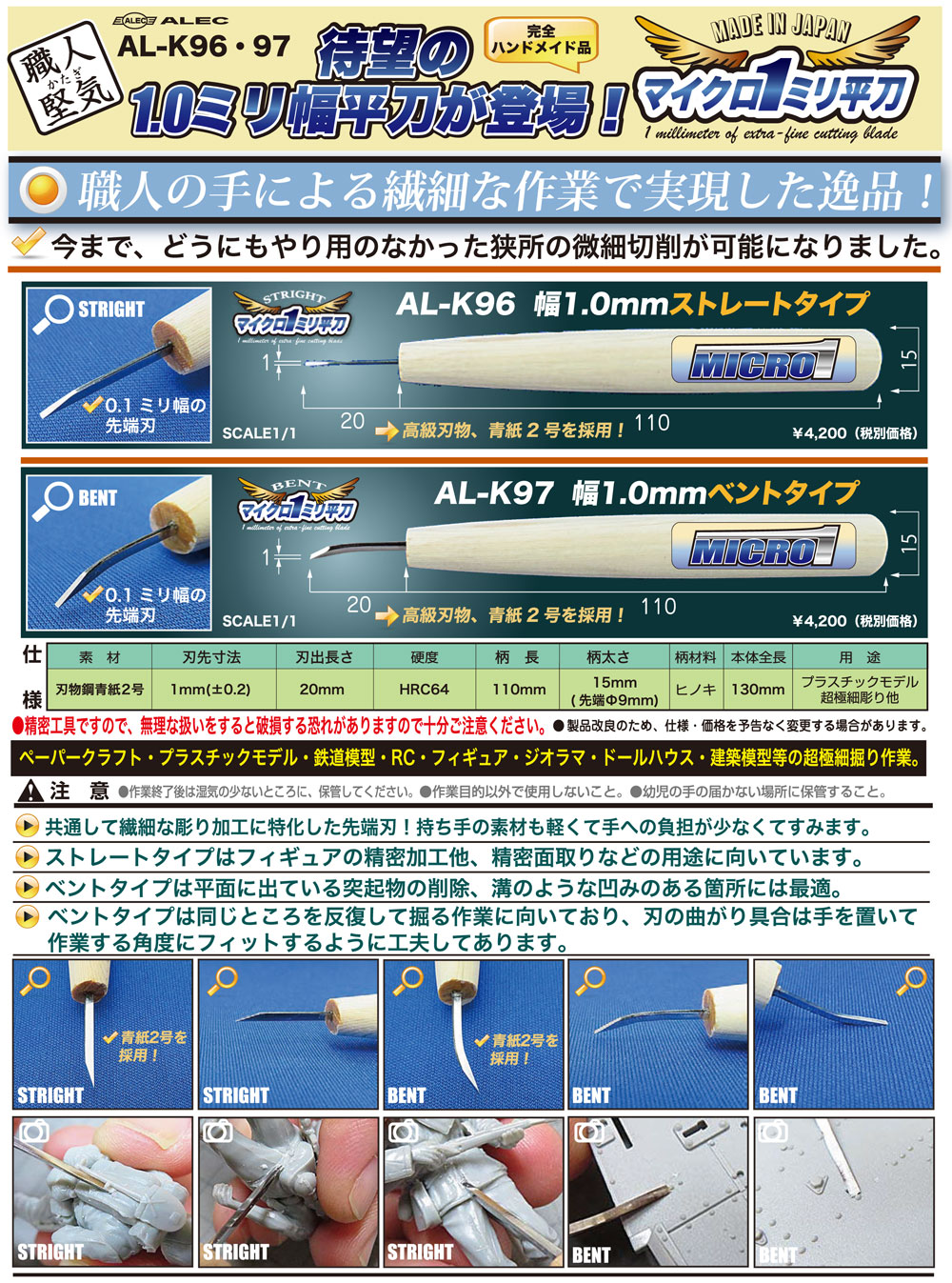 マイクロ 1ミリ 平刀 幅 1.0mm ストレートタイプ 平刃 彫刻刀 (シモムラアレック 職人堅気 No.AL-K096) 商品画像_2