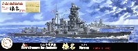 フジミ 1/700 特シリーズ 日本海軍 高速戦艦 榛名 昭和19年 捷一号作戦 特別仕様 純正エッチングパーツ付き