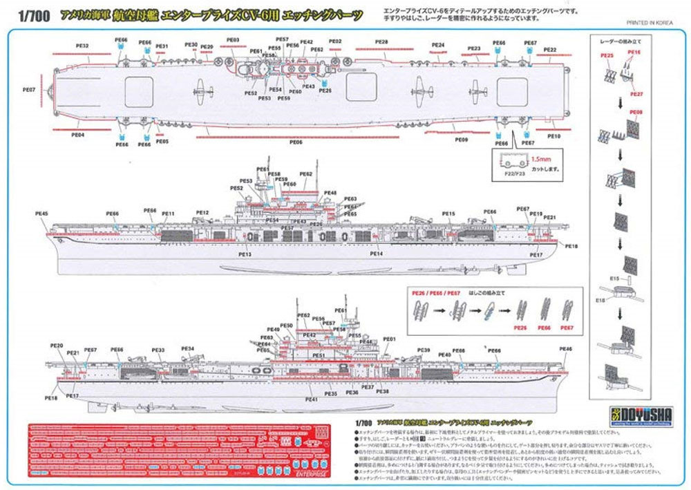 アメリカ海軍 航空母艦 エンタープライズ CV-6用 エッチングパーツ エッチング (童友社 船舶プラモデル No.EP-1500) 商品画像_2