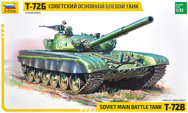 ソビエト 主力戦車 T-72B プラモデル (ズベズダ 1/35 ミリタリー No.3550) 商品画像