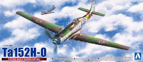 フォッケウルフ Ta152H-0 スーパーディテール プラモデル (アオシマ 1/72 真・大戦機シリーズ No.SP4905083056455) 商品画像