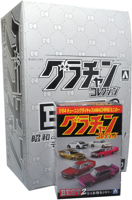 グラチャンコレクション BEST 2 (1BOX=12個入) ミニカー (アオシマ グラチャンコレクション No.105542) 商品画像