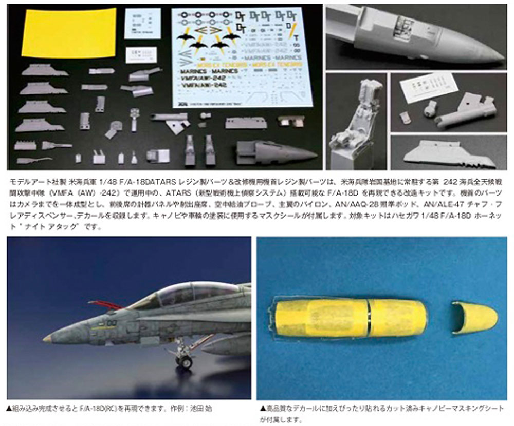 F/A-18D (RC) コンバージョンセット 第242海兵全天候戦闘攻撃中隊 BATS レジン (モデルアート オリジナル レジンキット No.75042) 商品画像_2