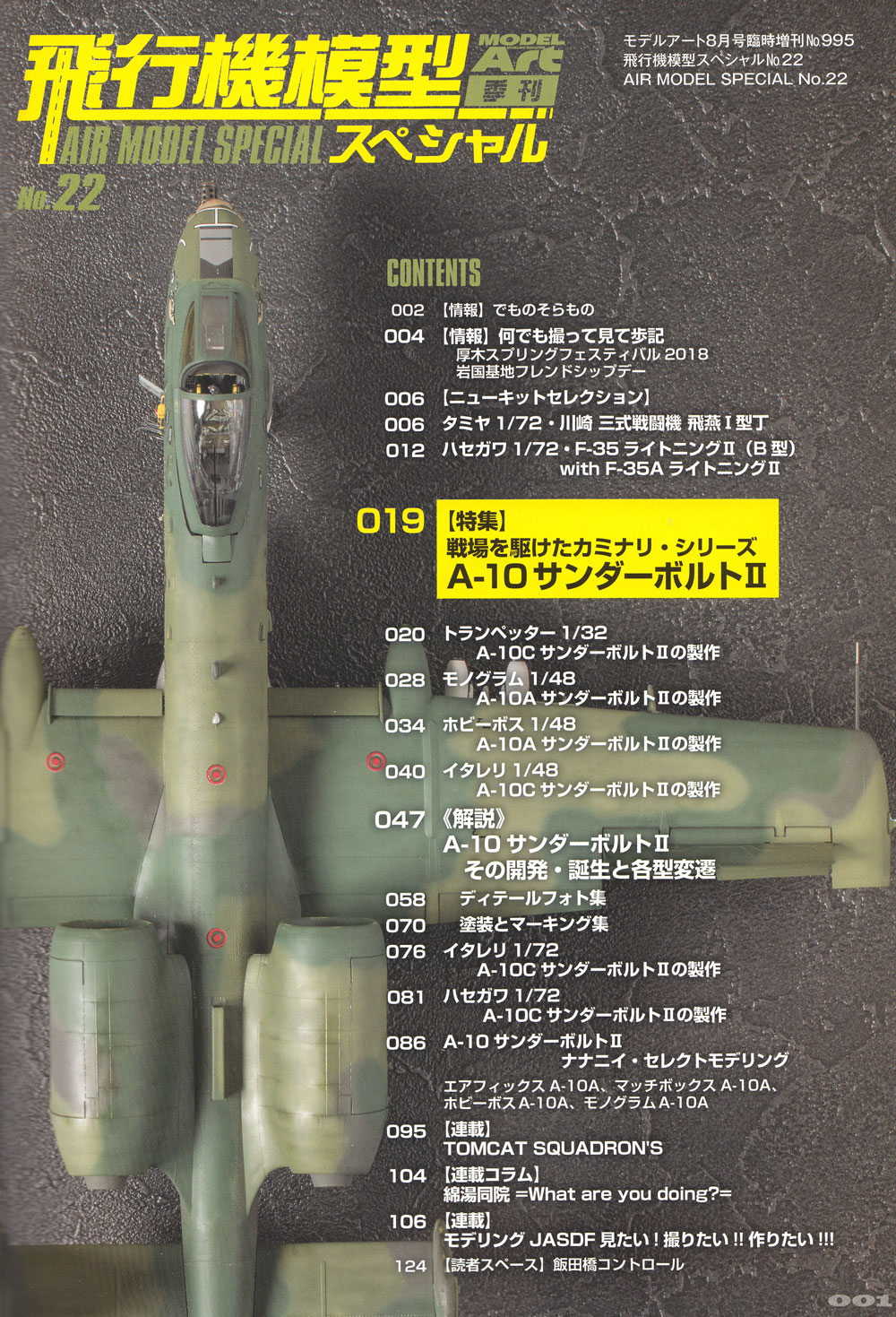 飛行機模型スペシャル 22 戦場を駆けたカミナリ シリーズ 2 フェアチャイルド・リパブリック A-10 サンダーボルト 2 本 (モデルアート 飛行機模型スペシャル No.022) 商品画像_1
