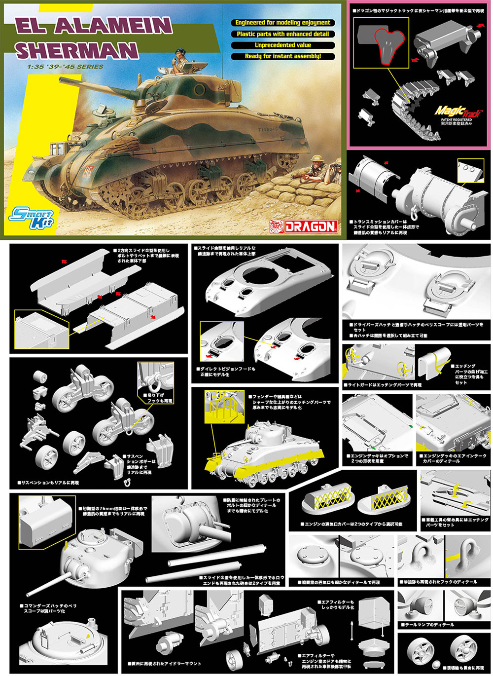 イギリス エル アラメイン シャーマン w/マジックトラック プラモデル (ドラゴン 1/35 '39-'45 Series No.6617) 商品画像_2