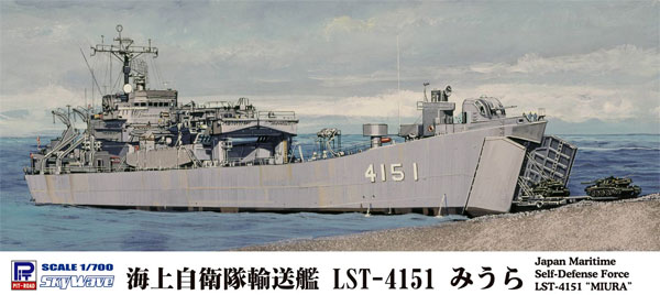 海上自衛隊 輸送艦 LST-4151 みうら プラモデル (ピットロード 1/700 スカイウェーブ J シリーズ No.J-083) 商品画像