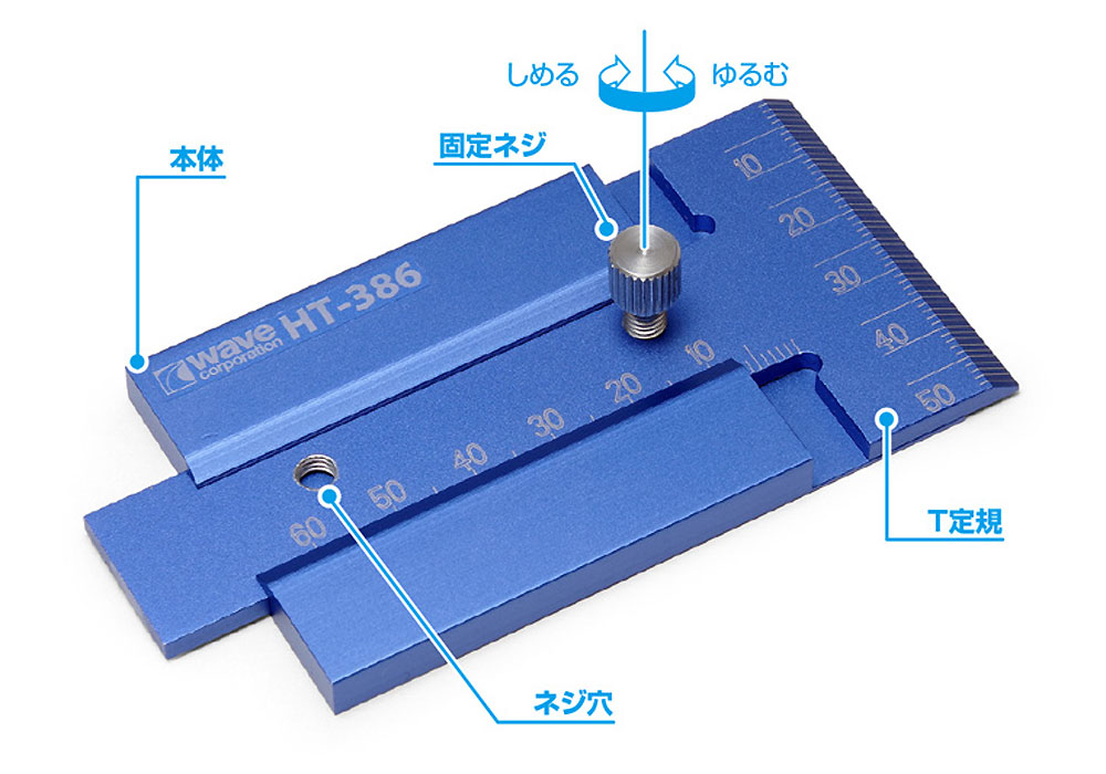 HG スライド T定規 定規 (ウェーブ ホビーツールシリーズ No.HT-386) 商品画像_1
