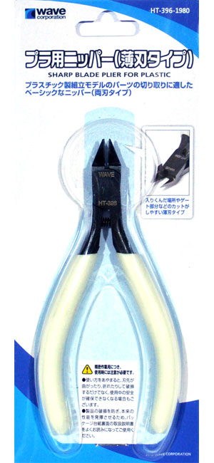 プラ用ニッパー (薄刃タイプ) ニッパー (ウェーブ ホビーツールシリーズ No.HT-396) 商品画像