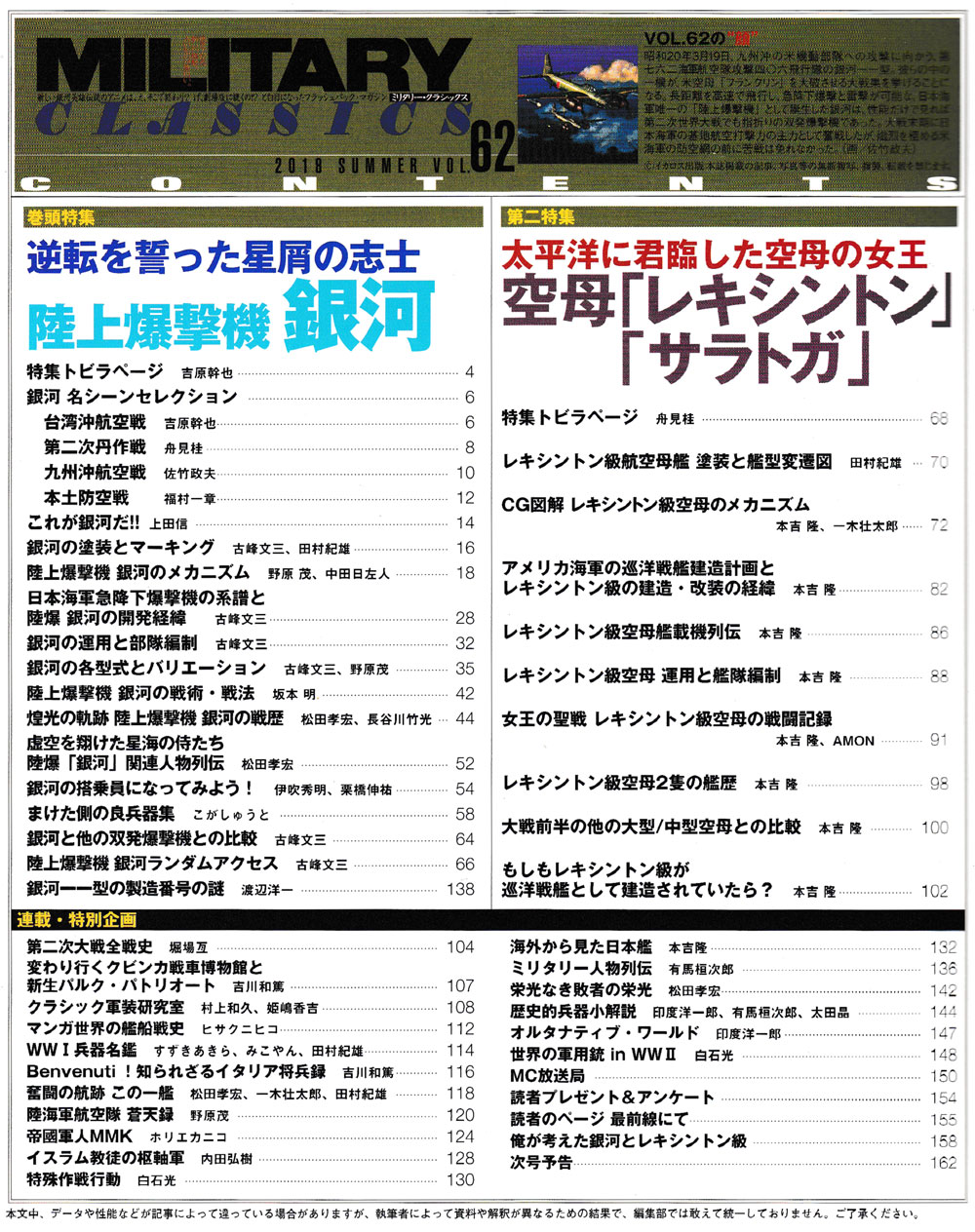 ミリタリー・クラシックス Vol.62 雑誌 (イカロス出版 ミリタリー クラシックス （MILITARY CLASSICS） No.062) 商品画像_1