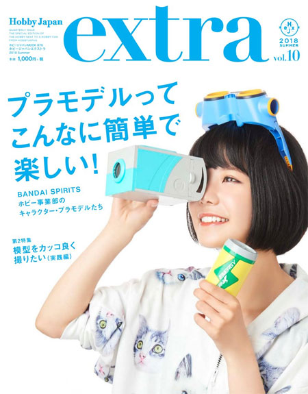 ホビージャパン エクストラ 2018 Summer 雑誌 (ホビージャパン Hobby Japan extra (ホビージャパン エクストラ) No.68149-76) 商品画像