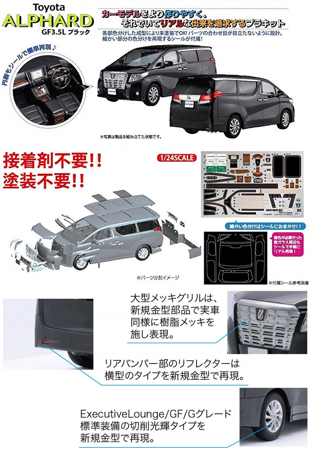 トヨタ アルファード GF 3.5L ブラック プラモデル (フジミ 1/24 カー NEXT No.007) 商品画像_1