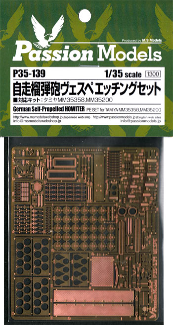 自走榴弾砲 ヴェスペ エッチングセット エッチング (パッションモデルズ 1/35 シリーズ No.P35-139) 商品画像