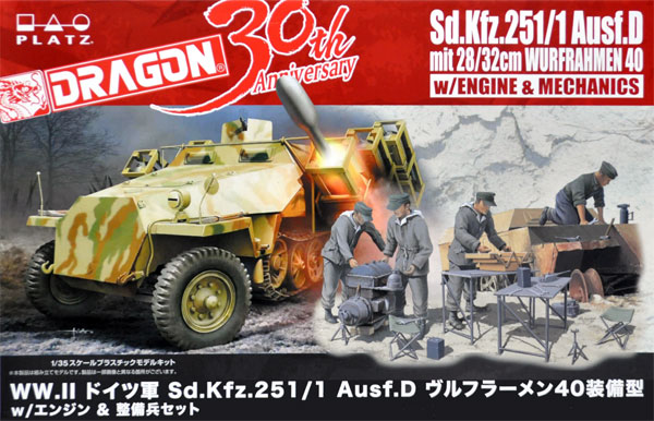 WW2 ドイツ軍 Sd.Kfz.251/1 Ausf.D ヴルフラーメン40装備型 ｗ/エンジン & 整備兵セット (プラモデル) (ドラゴン 1/35 