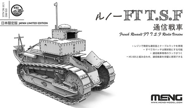 ルノーFT T.S.F 通信戦車 プラモデル (MENG-MODEL 1/35 ティラノサウルス シリーズ No.ES-002) 商品画像