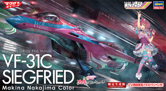 VF-31C ジークフリード マキナ 中島 カラー (劇場版マクロスΔ) プラモデル (ハセガワ マクロスシリーズ No.65845) 商品画像