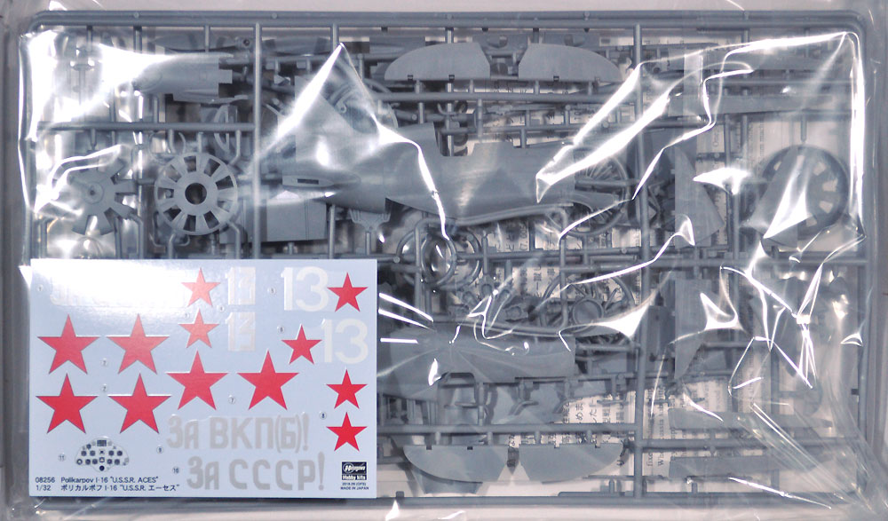 ポリカルポフ I-16 U.S.S.R.エーセス プラモデル (ハセガワ 1/32 飛行機 限定生産 No.08256) 商品画像_1