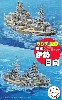 ちび丸艦隊 戦艦 伊勢/日向