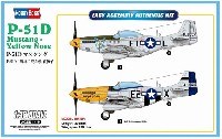 ホビーボス 1/48 エアクラフト プラモデル P-51D マスタング