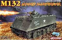 アメリカ陸軍 M132 自走火炎放射器