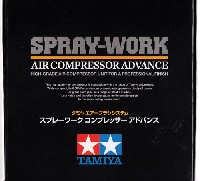 タミヤ タミヤエアーブラシシステム スプレーワーク コンプレッサー アドバンス