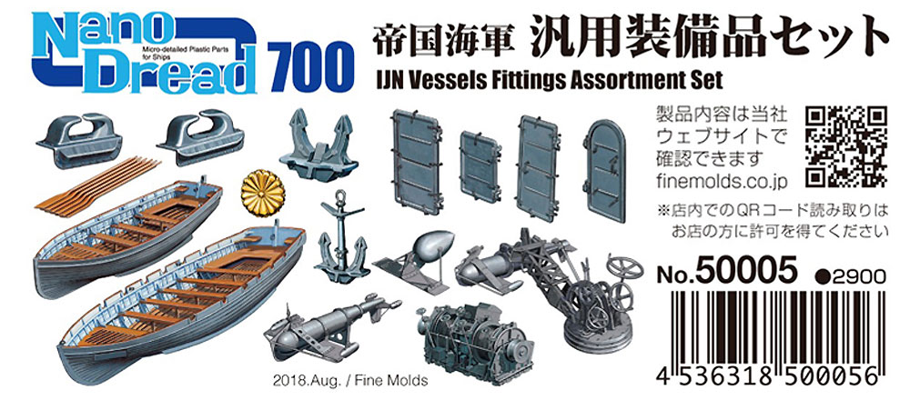 帝国海軍 汎用装備品セット プラモデル (ファインモールド 1/700 ナノ・ドレッド シリーズ No.50005) 商品画像_1