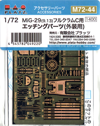 MiG-29 (9.13) フルクラムC用 エッチングパーツ (外装用) エッチング (プラッツ 1/72 アクセサリーパーツ No.M72-044) 商品画像