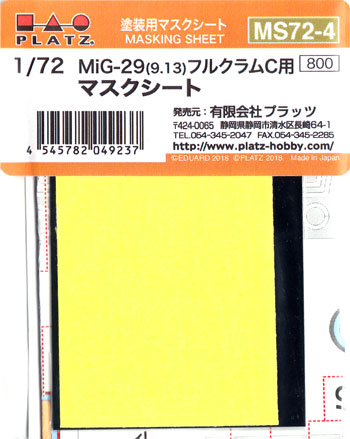 MiG-29 (9.13) フルクラムC用 マスクシート マスキング (プラッツ 1/72 アクセサリーパーツ No.MS72-004) 商品画像