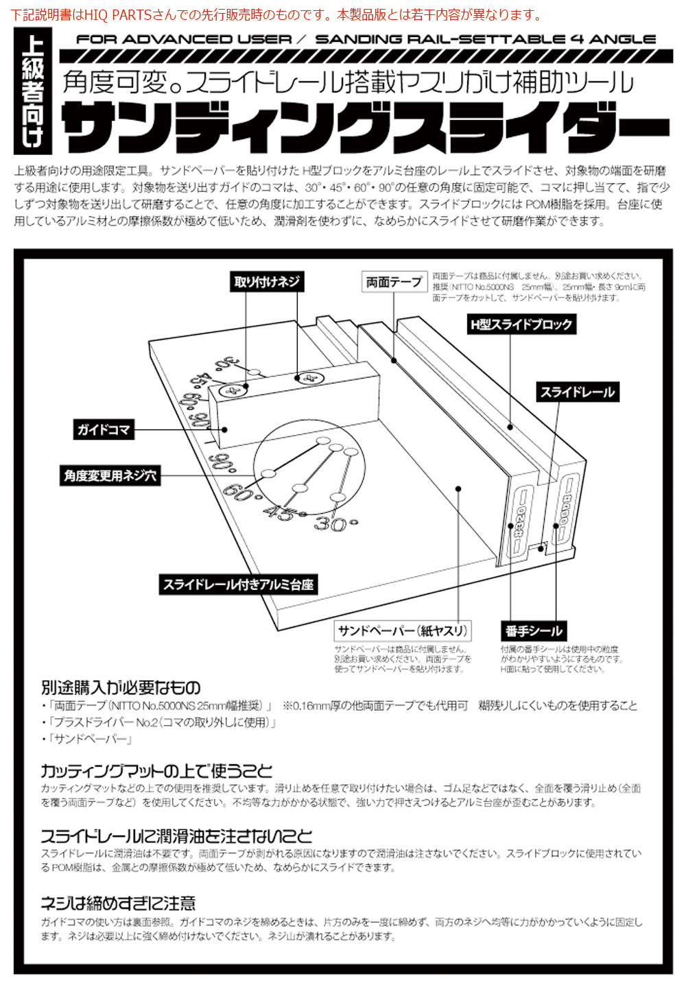 サンディングスライダー Hiqパーツ ツール