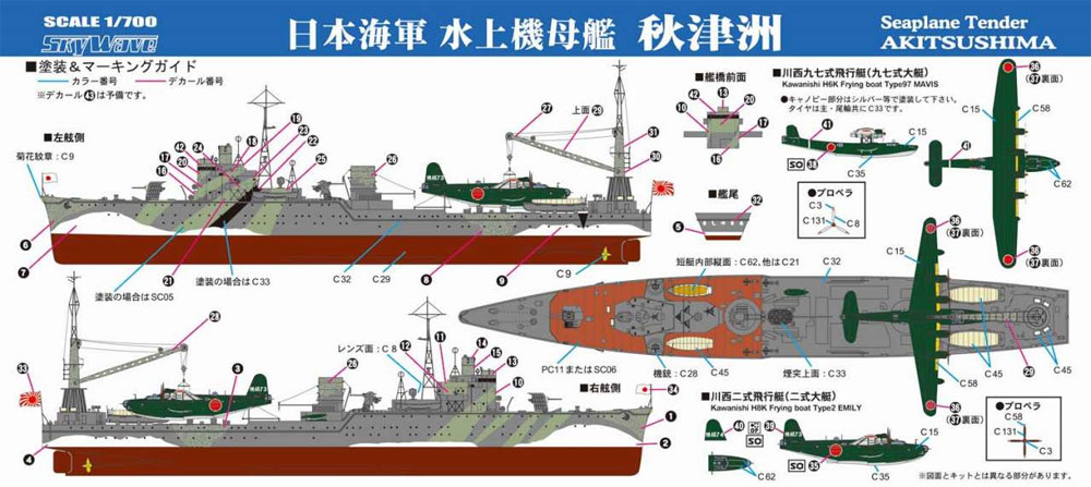 日本海軍 水上機母艦 秋津洲 プラモデル (ピットロード 1/700 スカイウェーブ W シリーズ No.W203) 商品画像_1