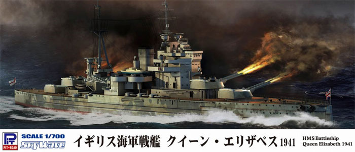 イギリス海軍 戦艦 クイーン･エリザベス 1941 プラモデル (ピットロード 1/700 スカイウェーブ W シリーズ No.W206) 商品画像