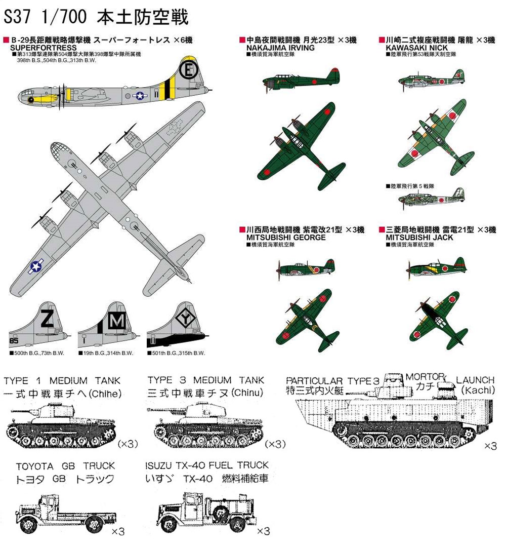 本土防空戦 メタル製 五式戦 4機付き プラモデル (ピットロード スカイウェーブ S シリーズ （定番外） No.S037SP) 商品画像_2