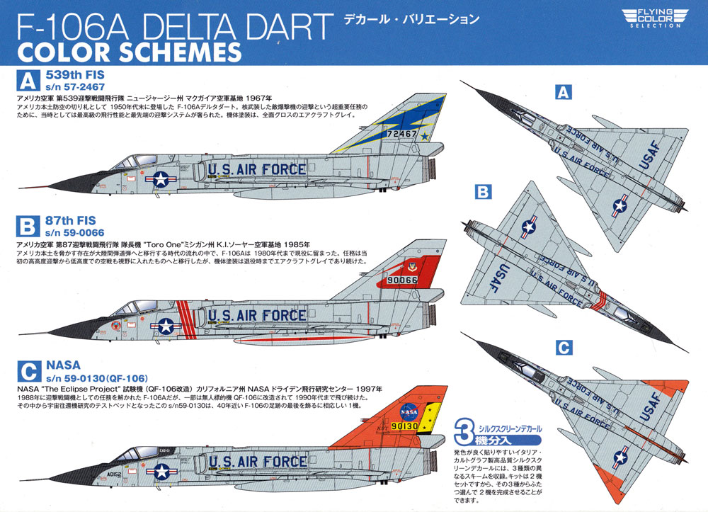F-106A デルタダート プラモデル (プラッツ フライングカラー セレクション No.FC-010) 商品画像_1