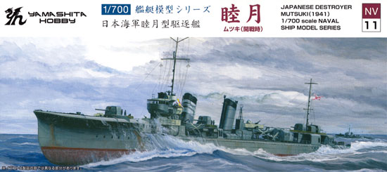 日本海軍 特型駆逐艦 2型A 曙 1942 プラモデル (ヤマシタホビー 1/700 艦艇模型シリーズ No.NV008) 商品画像