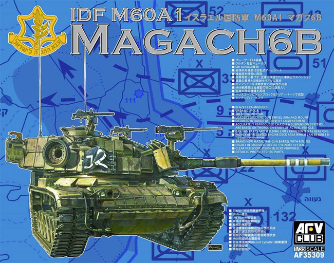 IDF M60A1 マガフ 6B プラモデル (AFV CLUB 1/35 AFV シリーズ No.AF35309) 商品画像